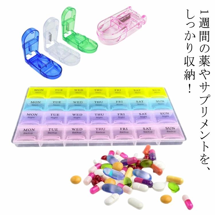 仕 ケース 保管 管理 錠剤 常備薬 収納 お薬 おくすり 薬 着脱式 1日に4回 朝?昼?夜?寝前に分け ピルケース 一週間分 旅行 携帯