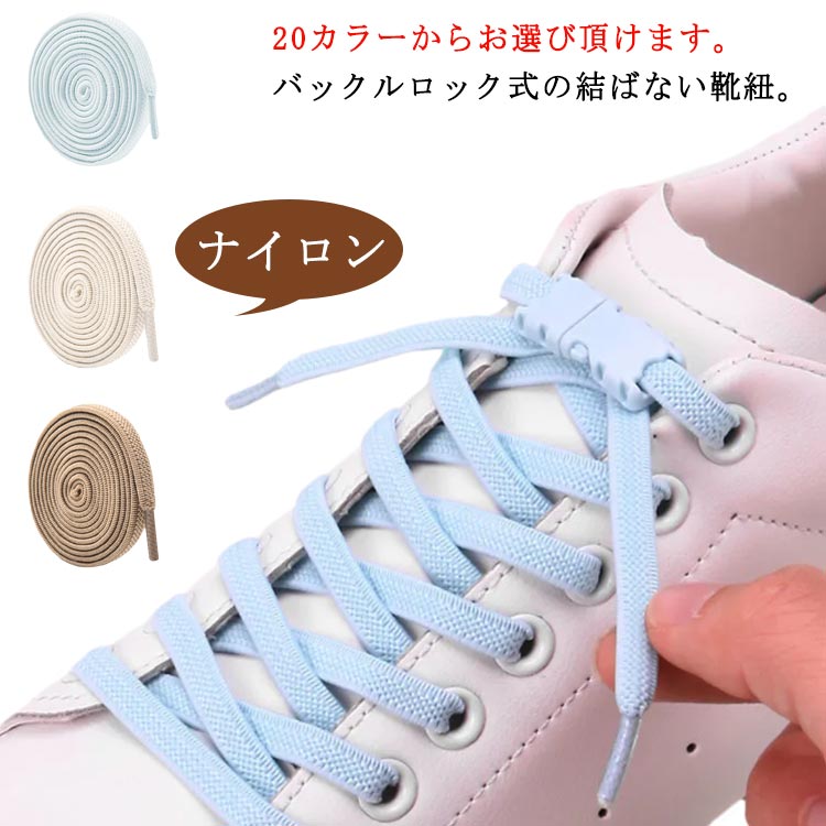 結ばない 伸びる 楽々 大人 シューレース くつひも 2足分 ゴム 【送料無料】結ばない靴紐 解けない 靴ひも 伸縮 ほどけない 靴紐