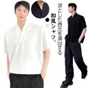 浴衣 襦袢 男性 和装 シャツ型 Vネック シャツ 着物風 カジュアルシャツ 衿付き 大きいサイズ メンズ 半襦袢 夏服 半袖 シャツ