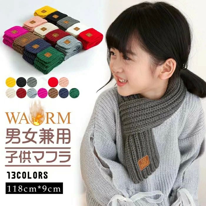 肉厚ニッ 編み物 太リブ 無地 ケーブル編み 女の子 男の子 キッズ ネックウォーマー 子供マフラー 子供用 ニット ニットマフラー