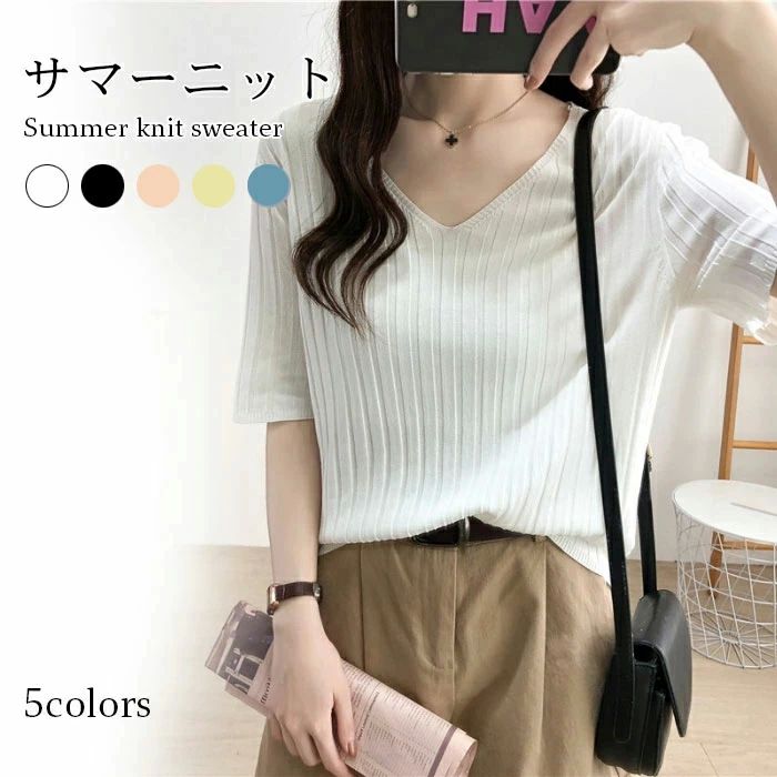 V-Neck - 涼しい 爽やか 伸縮性 ストレッチ Vネック ニットセーター 薄手ニット ニット リブニット 半袖 涼感 ニットトップス レディース