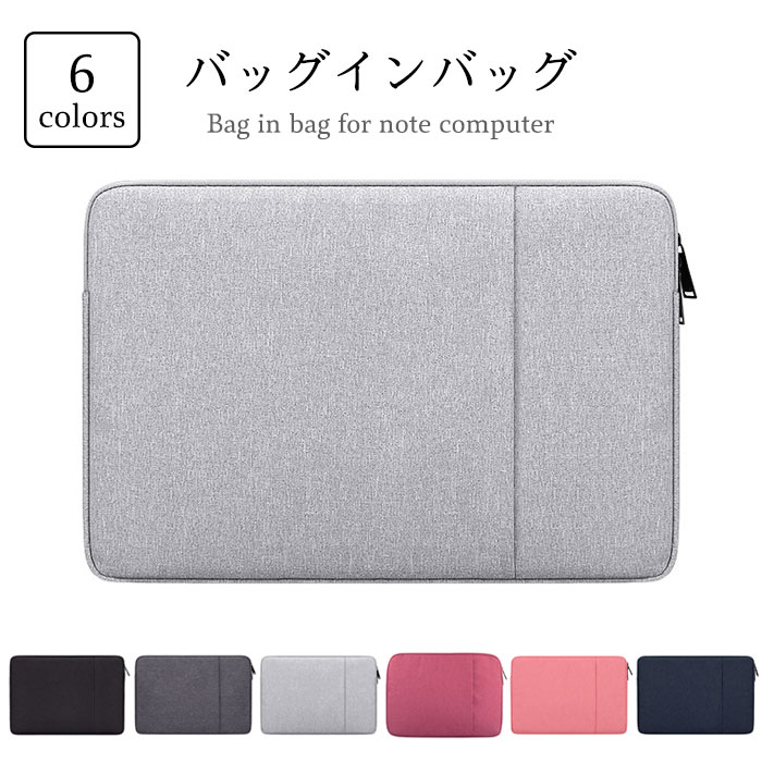 パソコンバッグ 表面撥水 PCバッグ 鞄 ノートPCバッグ ノートPC用ケース ビジネスバッグ ノートパソコンケース バッグインバッグ