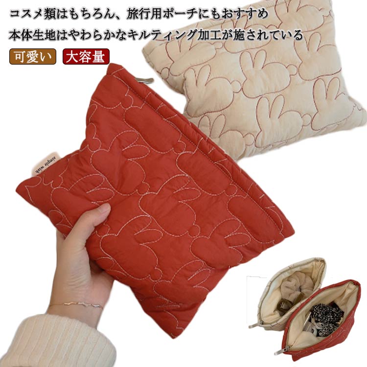ガジェットポ 大きめ コスメポーチ 大容量 小物入れ 大人 キルティング 兎 化粧ポーチ うさぎ 柄 ポーチ おしゃれ 旅行用ポーチ