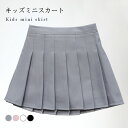 スタイ 柔らかい 無地 純色 ハイウエスト ウエストゴム Aライン ショートスカート キッズスカート フレアスカート 女の子 子供服