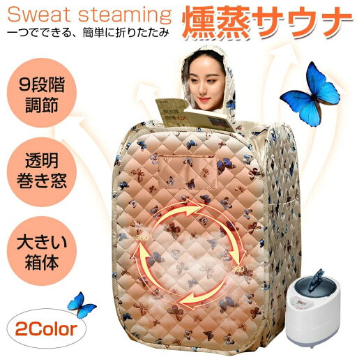 折りたたみ式蒸し器サウナ サウナテント 血液循環 大容量 蒸気サウナ 汗蒸ボックス サウナボックス 家庭用 スチームサウナ 早割 折りたたみ式蒸し器サウナ サウナテント 血液循環 大容量 蒸気サウナ 汗蒸ボックス サウナボックス 家庭用 スチームサウナ 早割