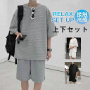 送料無 Tシャツ トップス ゆったり 涼しい 接触冷感 部屋着 通気 サマー ショットパンツ 上下セット ジャージ 半袖 夏服 メンズ