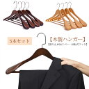 丈 おしゃれ セットジャケット レディース メンズ コート用 型崩れ防止 業務用ハンガー 5本セット 木製ハンガー スーツハンガー