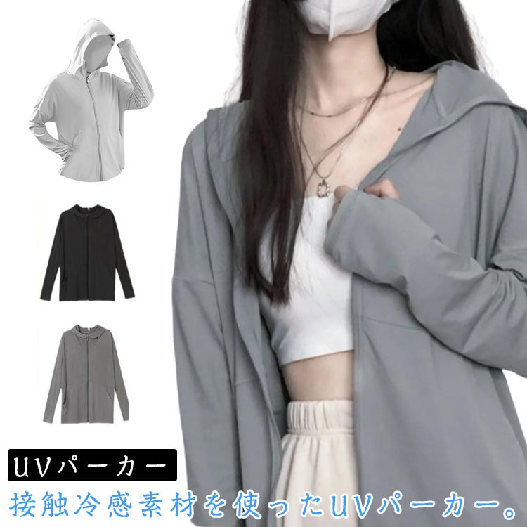 ジップ 無地 涼しい 紫外線カットおしゃれ uvカット 夏 UVパーカー アウトドア ラッシュガード パーカー レディース フード付き