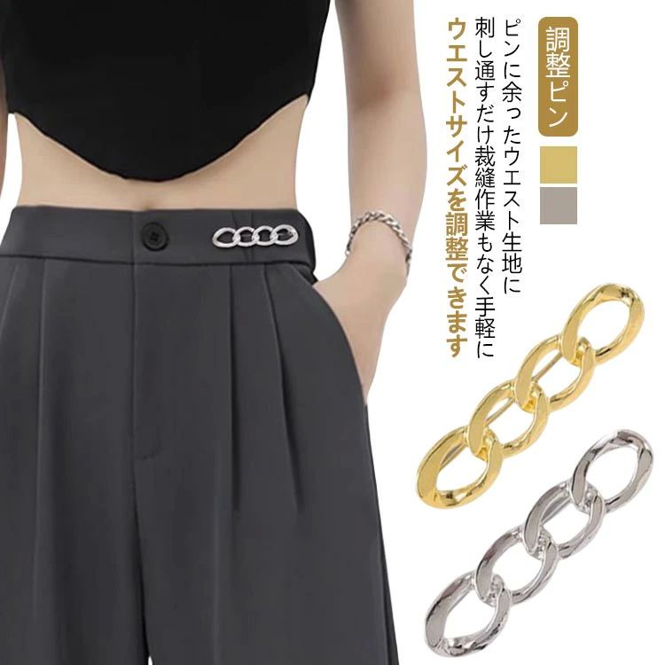 Rakuten - すっ 留め具 安全ピン 飾り アクセサリー ボトムス クリップ アジャスターフック ウエストバックル 金具 アジャスター ウェスト
