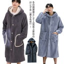 厚 ポケット付き フード付き コート ガウン パジャマ 部屋着 メンズ 両面起毛 ボアフリース 長さ127cm ロング 着る毛布 もこもこ