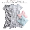 カップつ カップ付き かわいい シンプル 大きいサイズ ボーダー柄 レディース パジャマ ワンピース 部屋着 カップ付き 夏 可愛い