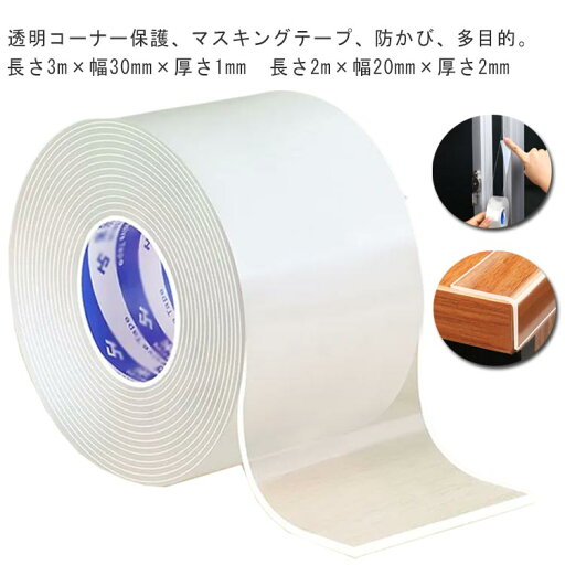 クッ ガードカバー 2メートル 3メートル 厚さ2mm 家具の角 高齢者 ぶつけ防止 赤ちゃん 机の角 テープ コーナークッション 透明 クッ ガードカバー 2メートル 3メートル 厚さ2mm 家具の角 高齢者 ぶつけ防止 赤ちゃん 机の角 テープ コーナークッション 透明