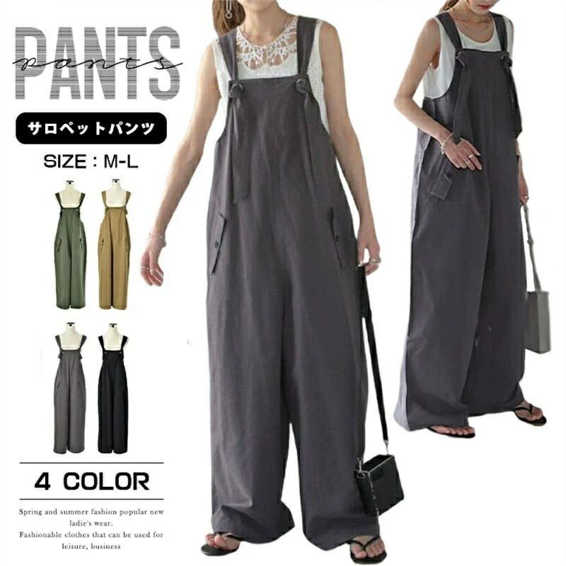 着痩せ 体型カバー ゆったり ガウチョパンツ パンツ ワイドパンツ オーバーオール オールインワン サロペットパンツ レディース