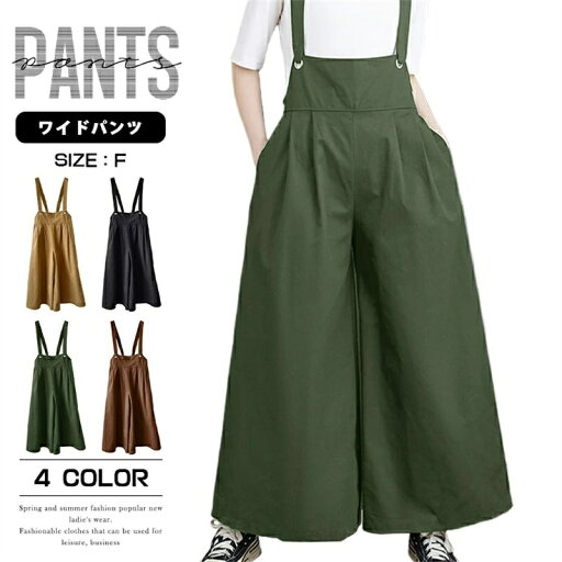体型カバ ゆったり ガウチョパンツ ロング丈 パンツ オーバーオール サロペットパンツ オールインワン ワイドパンツ レディース 体型カバ ゆったり ガウチョパンツ ロング丈 パンツ オーバーオール サロペットパンツ オールインワン ワイドパンツ レディース