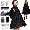 発表会 祝日 普段着 おしゃれ 可愛い ガールズ フォーマル 子供服 女の子 春 夏 秋 単品 ワンピース 2点セット ワンピースセット