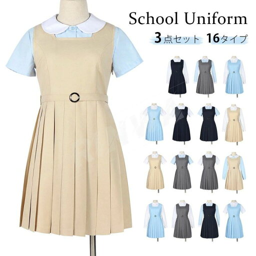 学生服 2点セット ジャンパースカート レディース 女の子 制服 女子高生 学生 学生服 通学 入学式 卒業式 JSK ワンピース ノース 学生服 2点セット ジャンパースカート レディース 女の子 制服 女子高生 学生 学生服 通学 入学式 卒業式 JSK ワンピース ノース