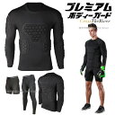 プロテクター パンツ シャツ セット ゴールキーパー GK トレーニングウェア ジュニア キッズ 大人 スノーボード プロテクター イ