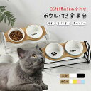 スタン フード フードボール 魚骨 肉球 猫用 犬用 陶器 洗いやすい 食べやすい 傾斜 ボウルつき 食事台 ペット おしゃれ 可愛い