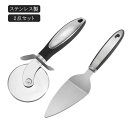 業 ピザサーバー ステンレス製 ケーキナイフ ケーキ/パイをカットして取り分け ピザナイフ 調理器具 【2点セット】ピザカッター