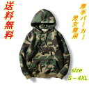 カジ アメカジ 迷彩柄 カモフラージュ ミリタリー お揃い カップル ベアトップ 男女兼用 レディース メンズ 秋冬 長袖 パーカー