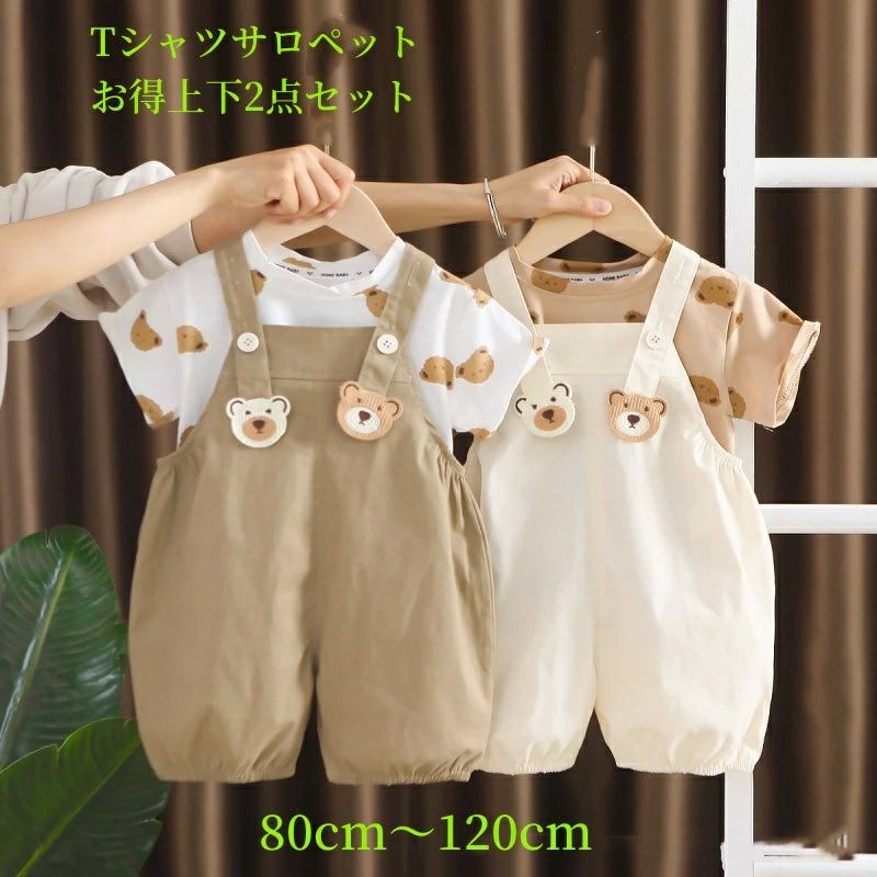 ベ ボトムス 春秋トップス 赤ちゃん セットアップ 夏 半袖 Tシャツ サロペット 男女兼用 男の子 女の子 キッズ 2点セット 上下