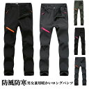 アウト クライミングパンツ 防水撥水トレッキングパンツロングパンツ レディース 登山ズボン メンズ パンツ 防寒ズボンフリース