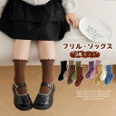 伸 キッズ靴下 かわいい シンプル 無地 ソックス ガールズ キッズ ショート フリルソックス 子供 2足セット 女の子 靴下 フリル