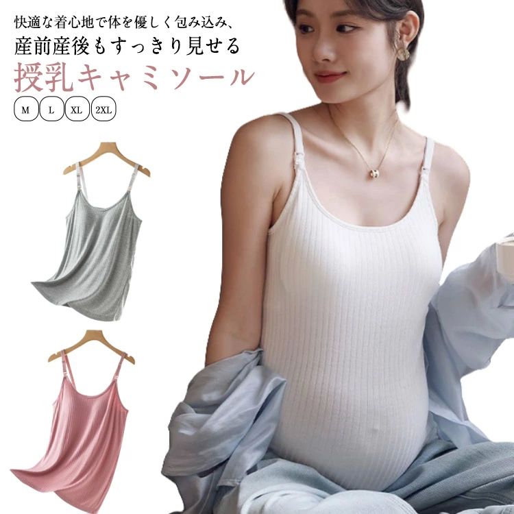授乳 ブラジャー 授乳 妊婦 インナー 授乳ブラタンクトップ ブラトップ キャミソール マタニティ カップ付 マタニティブラトップ