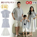 ロ ハーフパンツ 女の子 男の子 メンズ 半袖 シャツ ストライプ シャツワンピース ペアルック 親子 夏 親子コーデ セット 親子