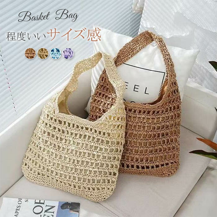 夏バッグ 編み込み カ レディース 大容量 ペーパーバッグ 籠バッグ 籠 肩掛け カゴバッグ 大きめ トートバッグ サマーバッグ 鞄