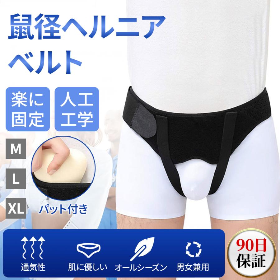 鼠経部ヘルニ サポーター 脱腸 ベルト ヘルニア 鼠径 ヘルニアバンド 女性 サポートベルト 鼠径ヘルニ..