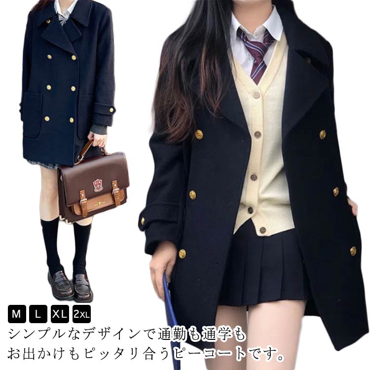 乐天商城 - レディ 学生 制服 制服 女子 学生服 コート Pコート スクールコート ピーコート スクールコート ピーコート 無地 高校生 中学生