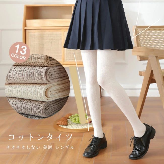 ■履き心地大満足のケーブル編みコットンタイツが登場。 シンプルな無地のデザインでどんなファションでも使えるアイテムです ★おすすめポイント★ ●柔らかくて肌触りの優しい綿素材でチクチクせず快適な履き心地です。 ●立体の3Dデザインでお尻を持ち上げて、ヒップアップを実現します。 ●幅広の伸縮性ウエストバンドで窮屈感がなくてストレスフリーです。 ●タイツとトレンカの2タイプがあり、お好みに合わせて選べます。■履き心地大満足のケーブル編みコットンタイツが登場。 シンプルな無地のデザインでどんなファションでも使えるアイテムです ★おすすめポイント★ ●柔らかくて肌触りの優しい綿素材でチクチクせず快適な履き心地です。 ●立体の3Dデザインでお尻を持ち上げて、ヒップアップを実現します。 ●幅広の伸縮性ウエストバンドで窮屈感がなくてストレスフリーです。 ●タイツとトレンカの2タイプがあり、お好みに合わせて選べます。