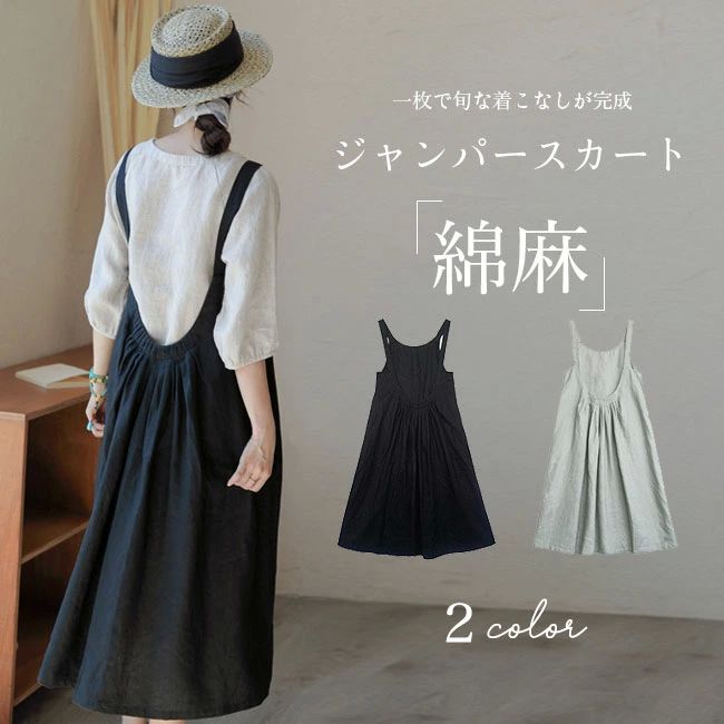 ウエストゴム 通気性 薄手 夏 シンプル 無地 ゆったり 綿麻 膝下 ロング丈 ミモレ丈 ワンピース レディース