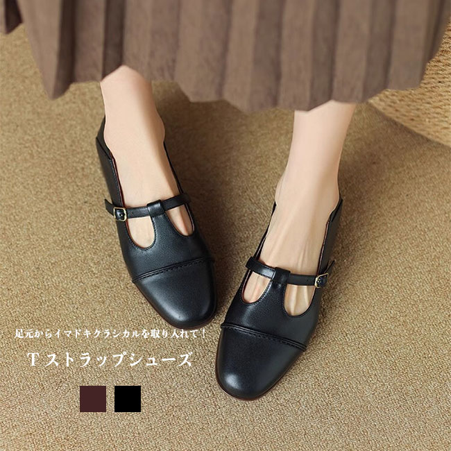 疲れ 履き心地良い クラシカル キレイめ カジュアル トレンド おしゃれ ローヒール 太めヒール フラッ..