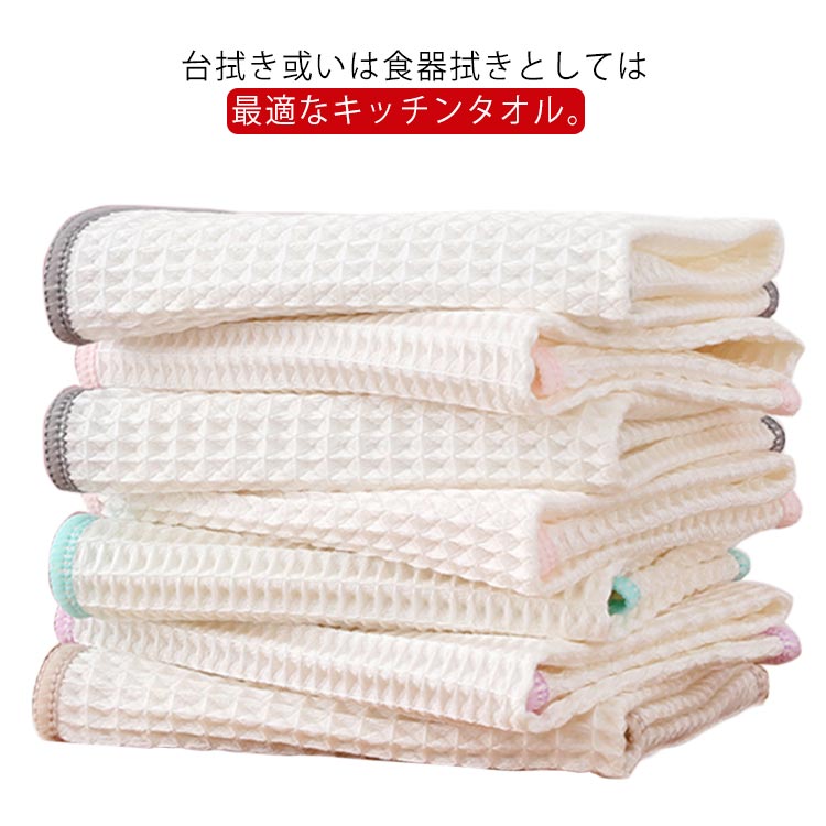 5枚 布巾 掃除用品 雑巾 洗面台 窓鏡 手拭き 台拭き ガラス拭き キッチンクロス キッチンタオル ワッフル生地 吸水速乾 食器拭き