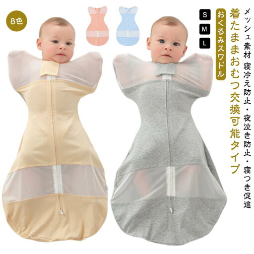 安眠 ベビースワドル 新生児 おくるみ 夏用 ベビー用品 モロー反射 スワドル メッシュ素材 メッシュ スワドル おくるみ 安眠 ベビースワドル 新生児 おくるみ 夏用 ベビー用品 モロー反射 スワドル メッシュ素材 メッシュ スワドル おくるみ