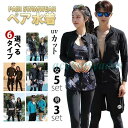 前開き 5点/3点セット 長袖 大きいサイズ UVカット セパレート ラッシュガード フィットネス水着 体型カバー レディース メンズ