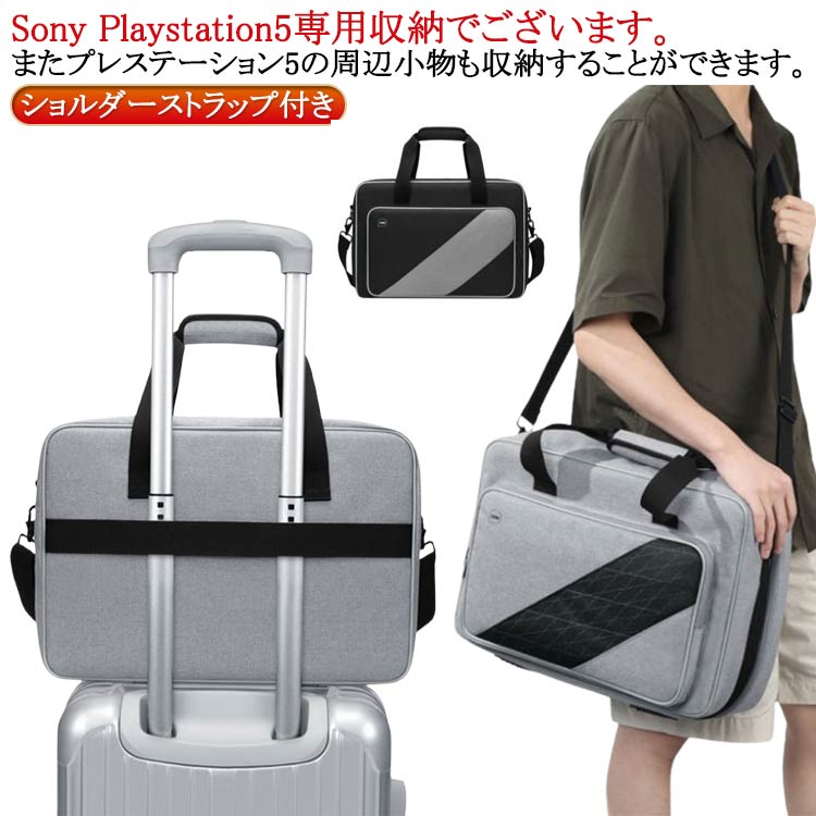 専用保護収納ケース プレステ5 ショルダーストラップ付き 肩掛け 防塵 耐衝撃 防水 耐食性 PS5専用収納バッグ PS5対応バッグ コ(2)