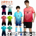 ユニフォーム ジュニア 上下セット キッズ セット 大人 背番号 サッカー ユニホーム 赤 個人 チーム 団体 100-190cm 6カラー サ