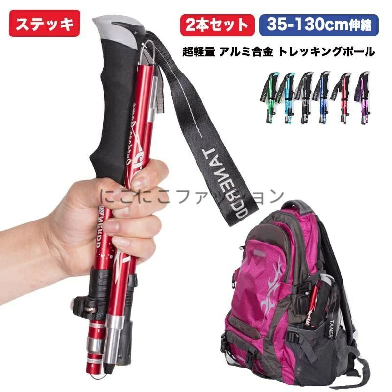 トレッキングポール 折畳式 登山ストック 三段式伸縮シャフト 折畳式 2本セット 最小35cm アルミニウム合金 登山用品 35-130cm伸