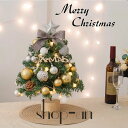 クリスマスツリー 45cm 卓上 ミニツリー クリスマス飾り LED ライト付き オーナメントセット おしゃれ キラキラ 雰囲気満々 暖か