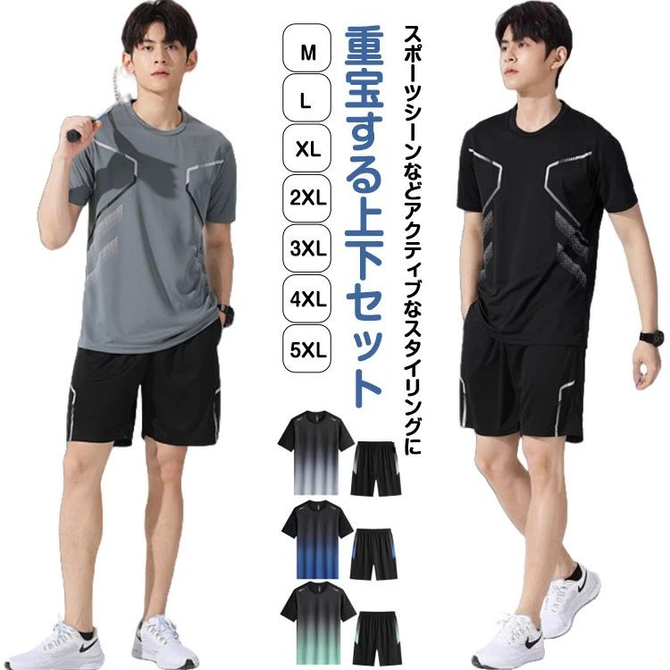上下セット ジャージ Tシャツ メンズ レディース ショートパンツ 半袖 上下 ルームウェア スポーツ 吸汗速乾 短パン ドライ セッ