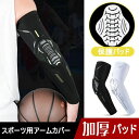 ひんやり生地 左右セット 男女兼用 夏 エルボーガード 肘用バイクプロテクター ひじプロテクター 送料無料 メンズ レディース用