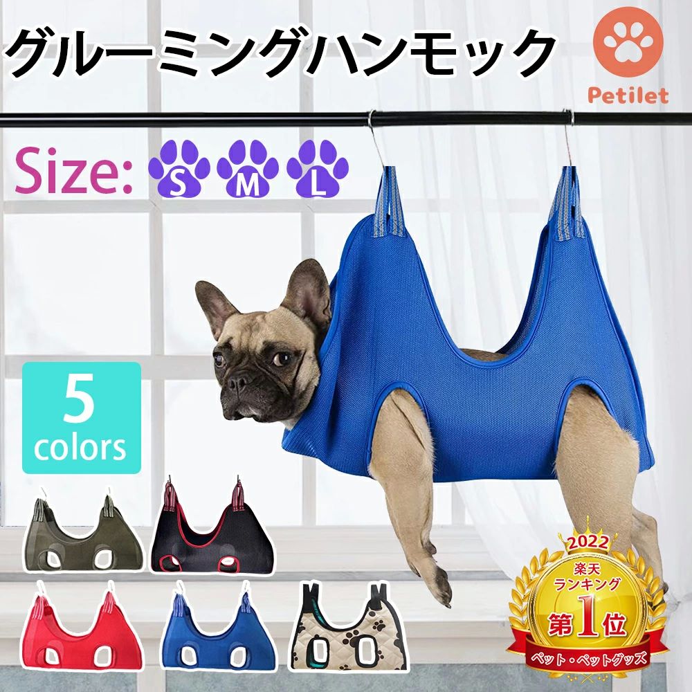 犬 ハンモック Petilet ペット 猫 爪切り 犬 爪切り 吊り 暴れ防止 吊り上げ 爪切り ハンモック ハーネ..