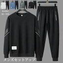 ア ボトムス 薄手 トレーナー スウェット ジョガーパンツ 秋冬 袖ライン クールネック 上下2点セット メンズ セットアップ 長袖