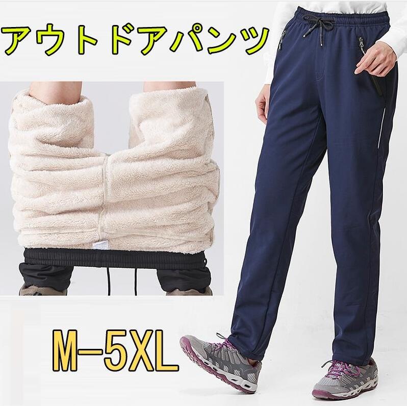 登山用ズボン ロングパンツ 撥水 防水 裏起毛 冬用 メンズ トレッキングパンツ スポーツウェア クライミングパンツ 厚手 パンツ