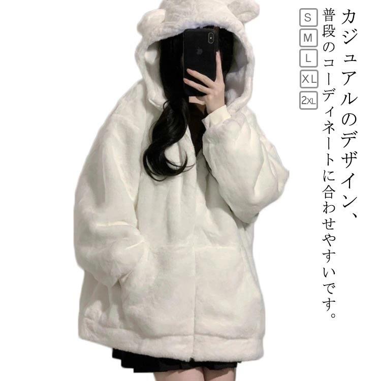 中学生 レディース ゆったり 通学 かわいい もこもこ 防寒 ホワイト ファーコート 白 ショート丈 大きいサイズ ダッフルコート