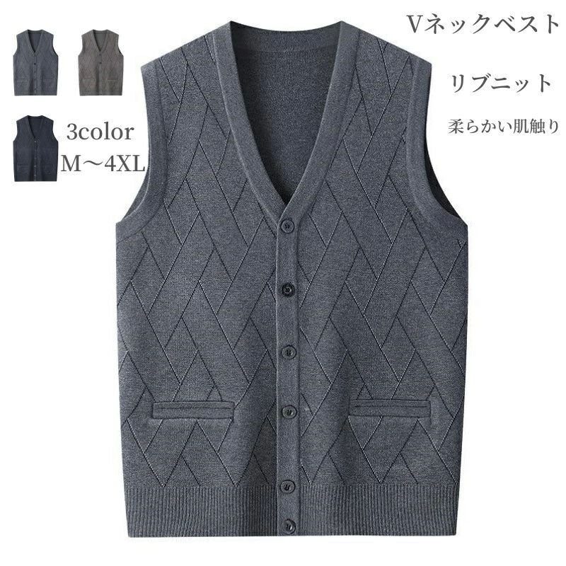 ビジネス 無地 トップス 春 秋冬 重ね着 リブニット Vネック ニットカーディガン ノースリーブ ハイゲージ ジレ メンズ ベスト
