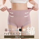 食い込まない 深ばきショーツ かわいい 大きいサイズ お腹引き締め ハイウエスト 深め 綿 セット ショーツ 3枚セット レディース
